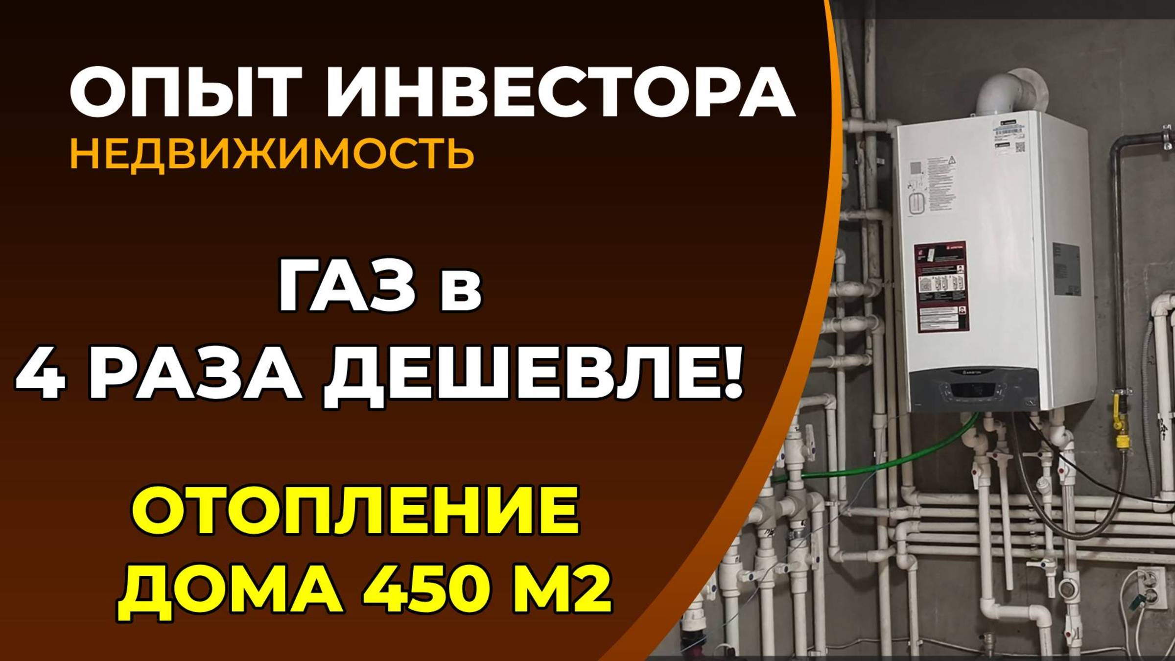 Газ или электричество? Сколько стоит отапливать дом 450 м2 смотреть онлайн