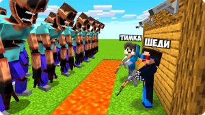 😰АРМИЯ МИМИКОВ ПРОТИВ ЗАЩИЩЁННОГО ДОМА В МАЙНКРАФТ! ШЕДИ MINECRAFT