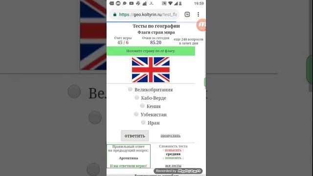 Угадай страну по её флагу. смотреть онлайн