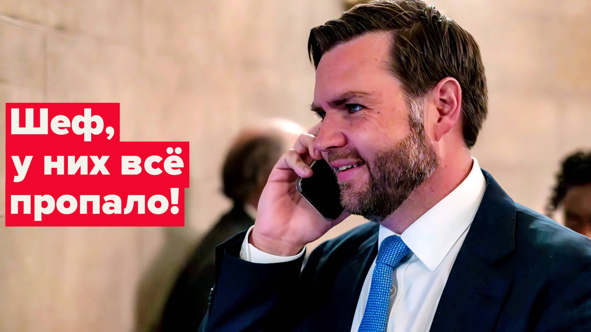 MAGA: Американцы раскатали Европу в пыль смотреть онлайн