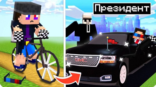 😎от БЕДНЯКА до ПРЕЗИДЕНТА В МАЙНКРАФТ! ШЕДИ MINECRAFT