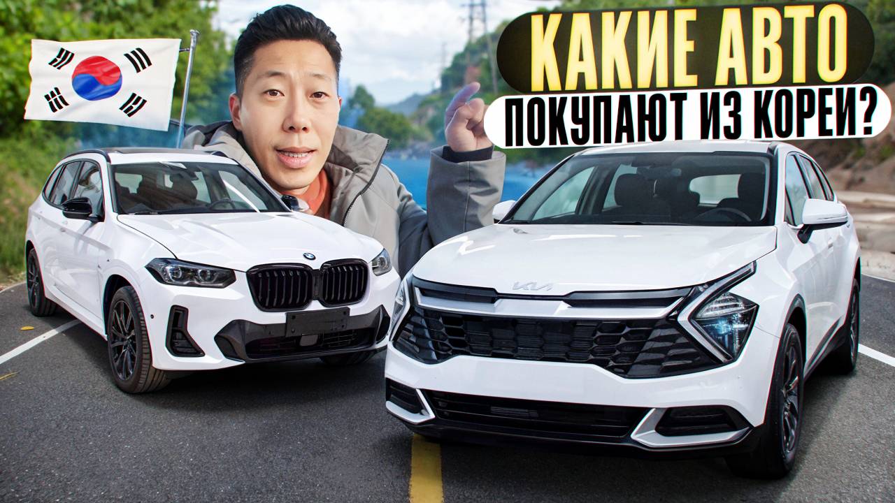 По чем стоит автомобиль из Южной Кореи ? смотреть онлайн