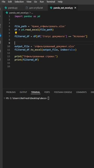 Фильтруем Excel файл с помощью Python #excel #coding #python #exceltips #exceltricks смотреть онлайн