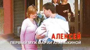 Мария Алалыкина - (Жизнь после славы)