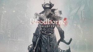Bloodborne Remastered (Обновленный Bloodborne)
