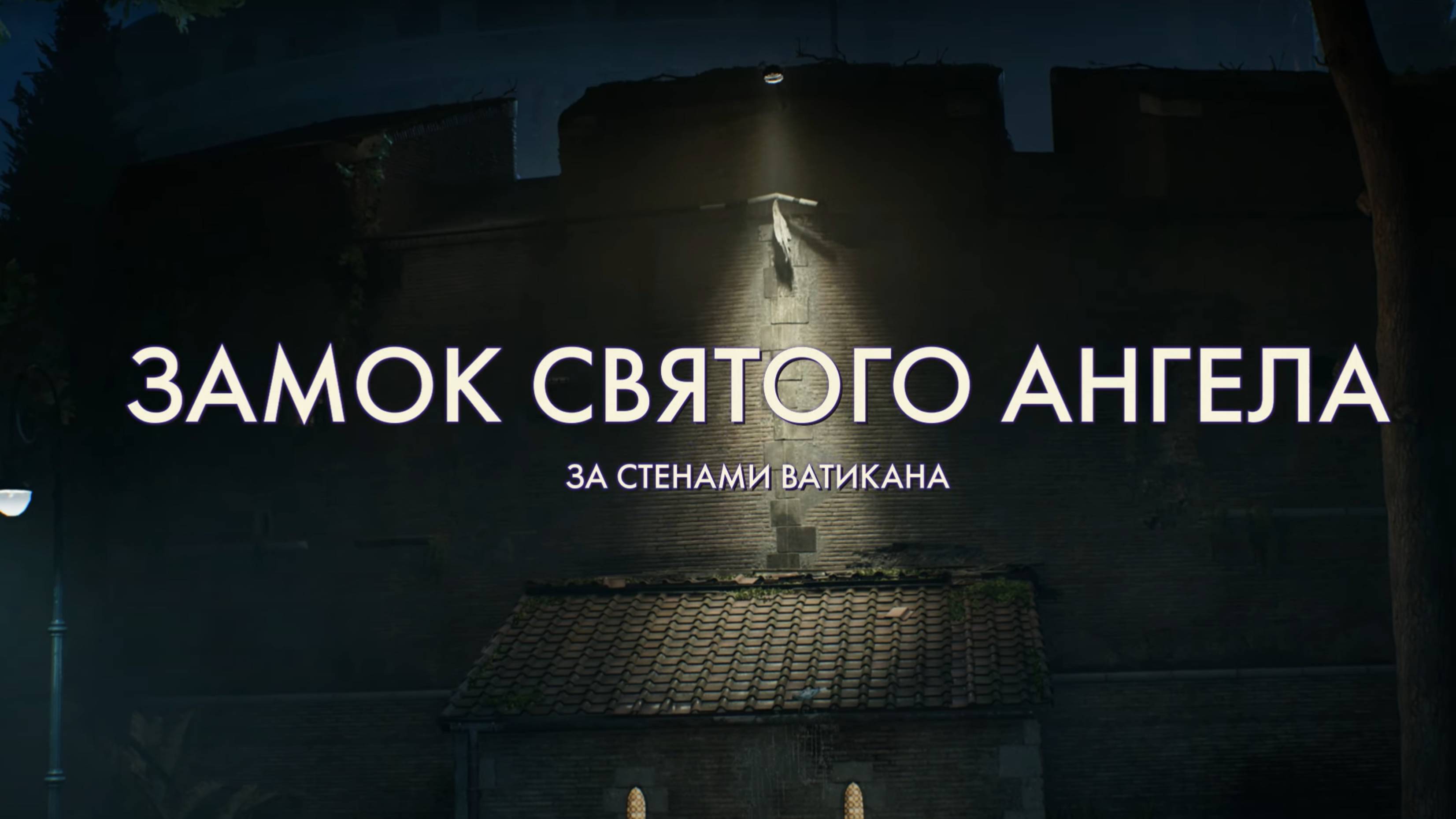 Часть 3 Прохождение Индиана Джонс и великий круг (Indiana Jones and the great circle) смотреть онлайн