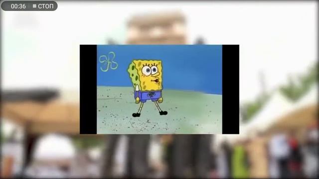 Гробовский танец с спанч бобом часть 1 смотреть онлайн