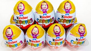 ЕЩЕ БОЛЕЕ НОВАЯ МАША И МЕДВЕДЬ 2025 😍 маленькие КИНДЕР СЮРПРИЗЫ