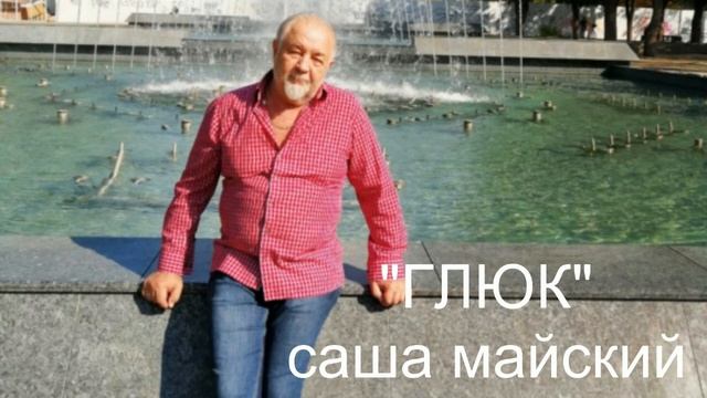 "ГЛЮК" смотреть онлайн