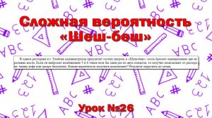 В одном ресторане в г. Тамбове администратор предлагает гостям сыграть в «Шеш-беш»: