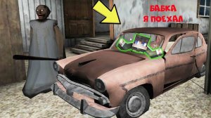 КУПИЛ МАШИНУ У БАБКИ ГРЕННИ И ОБМАНУЛ GRANNY В МАЙНКРАФТ НУБИК В MINECRAFT ТРОЛЛИНГ ЛОВУШКА