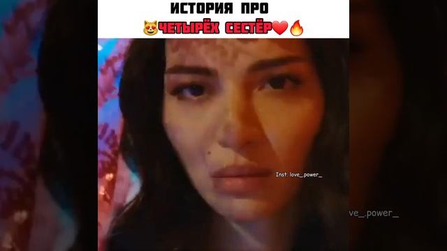 История про четырёх сестёр 😻❤🔥 ~ Мечта И Реальность 💫 {скоро} смотреть онлайн