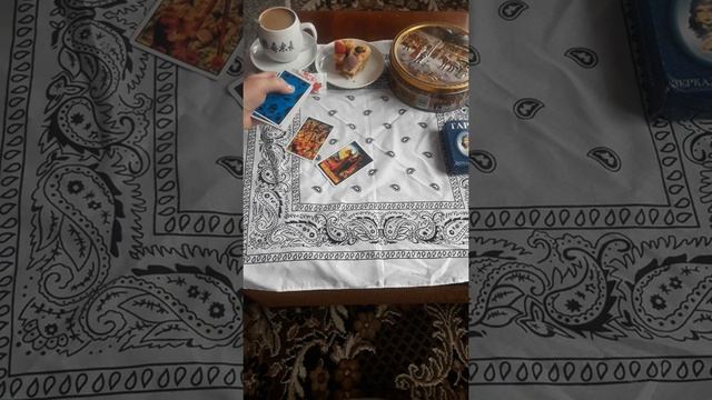 ТАРО))Что день грядущий нам несёт😊 смотреть онлайн