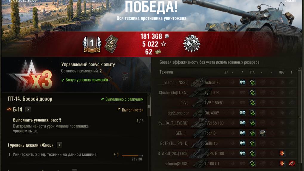 EBR 105 11k света