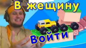 ВОШЁЛ В БОЛЬШУЮ ЖЕНЩИНУ 171-185 lvl ★ Drive Mad - Fancade #6