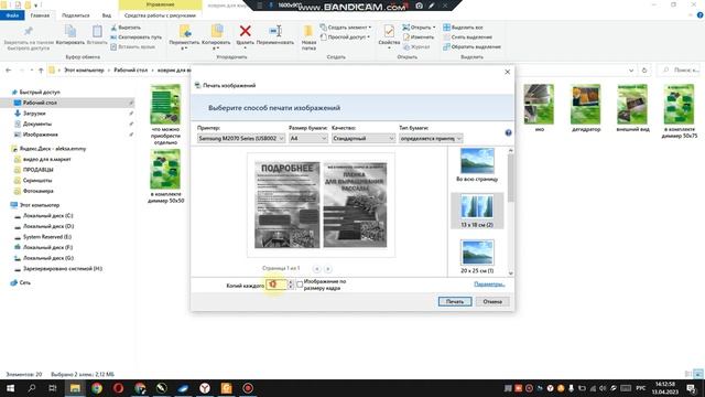 Как распечатать 2 картинки на 1 листе и как распечатать несколько экземпляров. смотреть онлайн