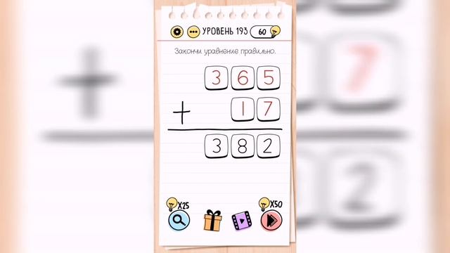 Brain Test / Уровень 193