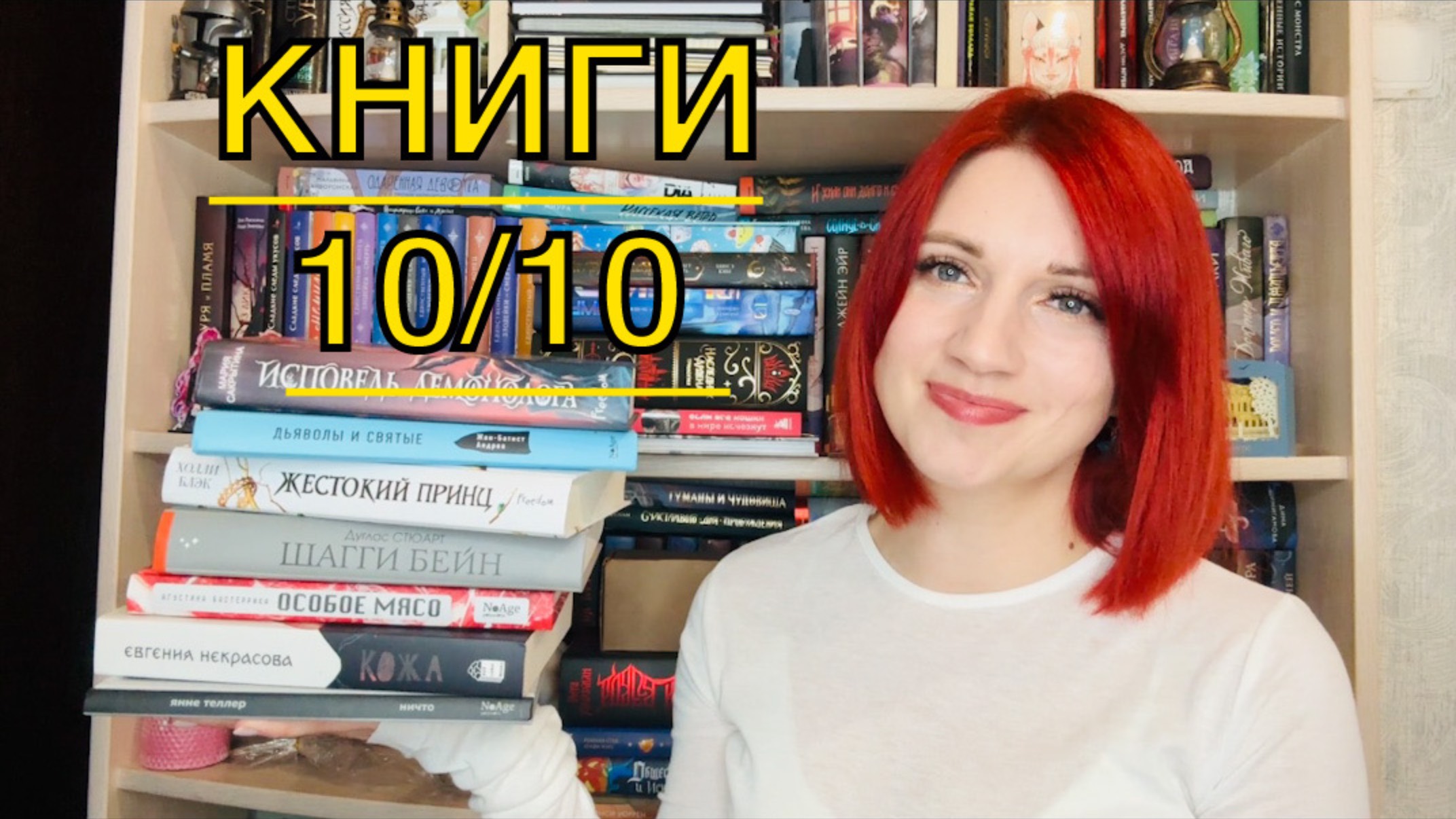 КНИГИ 10 ИЗ 10, о которых я еще не говорила на канале смотреть онлайн