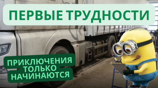 Первые трудности, приключения только начинаются, RGROUP, первые подъемы в гололед