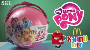 Большой Шар Сюрприз Май Литл Пони My Little Pony Happy Meal