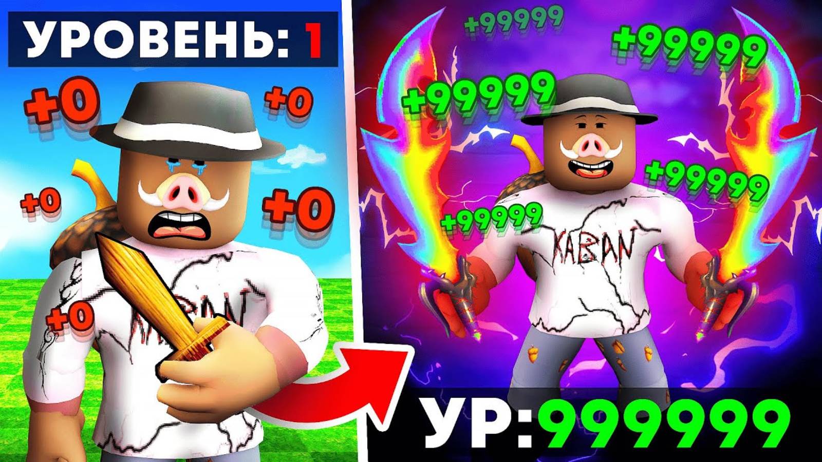 😱 От ПАЛОЧКИ до МОГУЩЕСТВЕННОГО МЕЧА в РОБЛОКС! + Фиксплей!