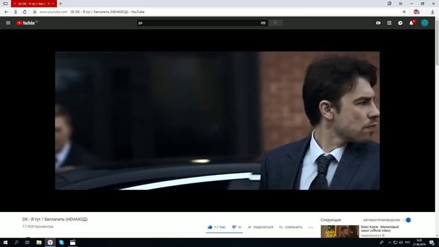 DK - я тут / Заплатить (НЕНАХОД) РЕАКЦИЯ смотреть онлайн