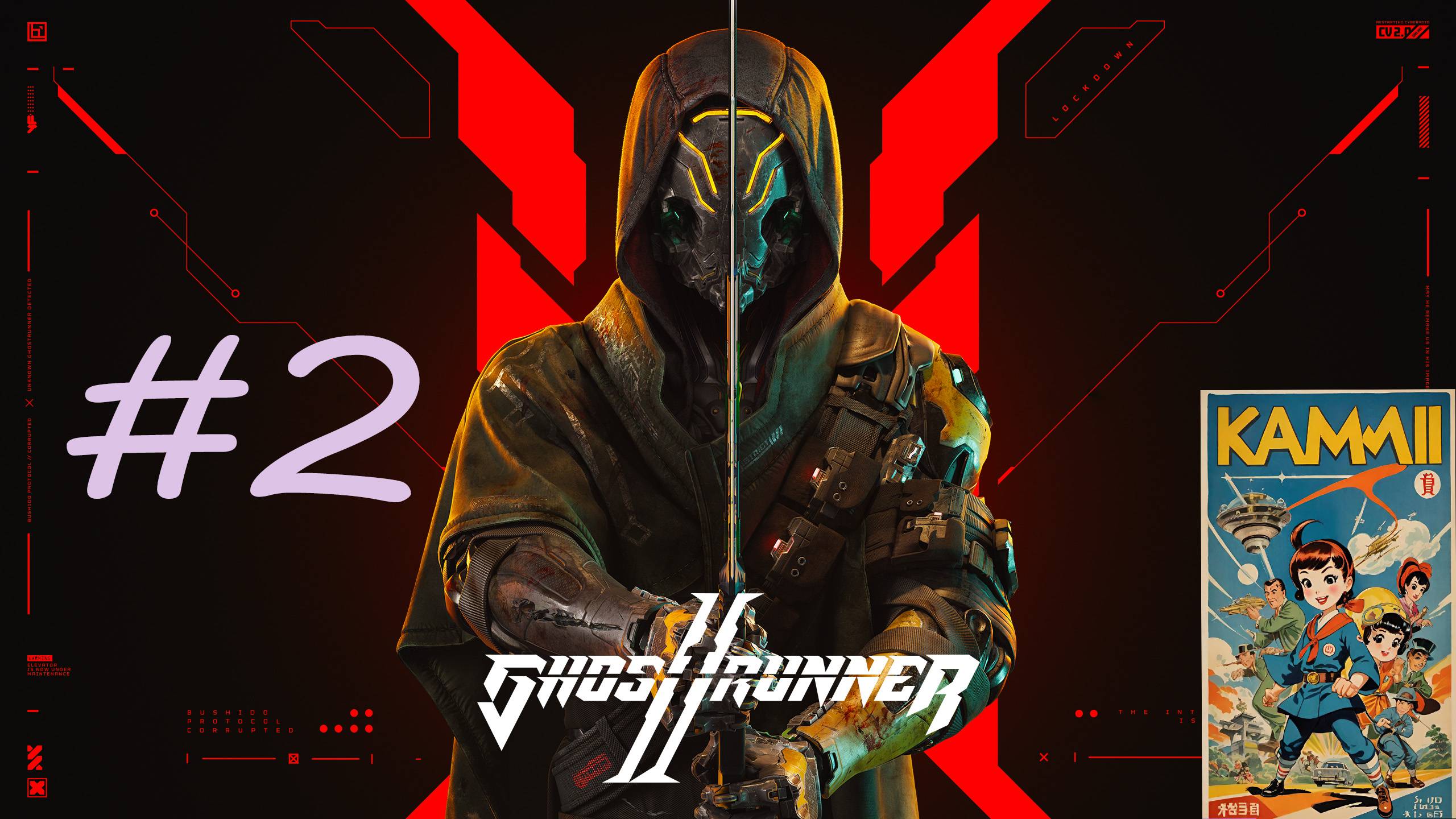 #Ghostrunner2 #2 Проблемы с Церковью