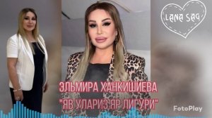 Эльмира Ханкишиева_Яв улариз яр лигури ".mp4 #табасаранскиепесни