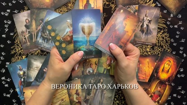 Украина Октябрь Будущее в раскладе Таро Мастера смотреть онлайн