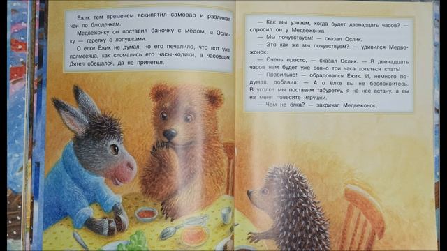 Сергей Григорьевич Козлов, "Как ослик, Ёжик и Медвежонок встречали Новый Год". Аудиочтение. смотреть онлайн