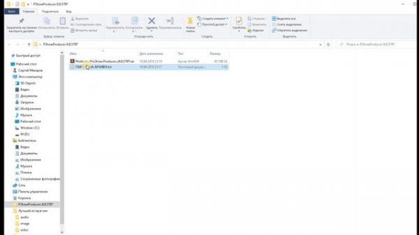 Как установить ProShow Producer.
