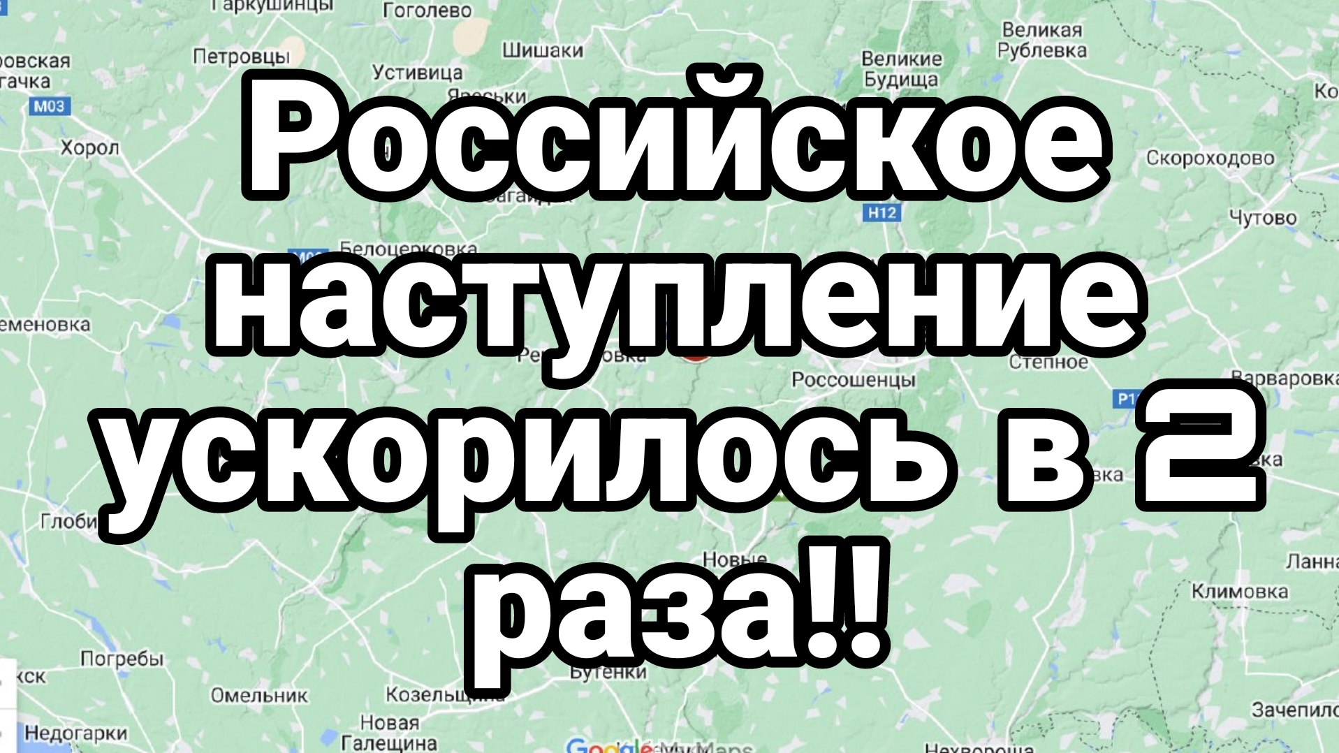Российское НАСТУПЛЕНИЕ УСКОРИЛОСЬ В ДВА РАЗА!!