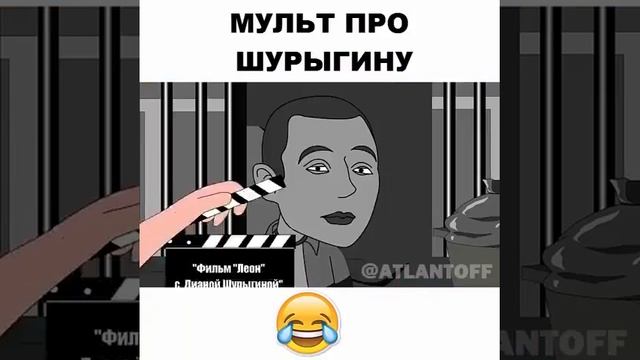 Диана Шурыгина!Мульт про Шурыгину! смотреть онлайн