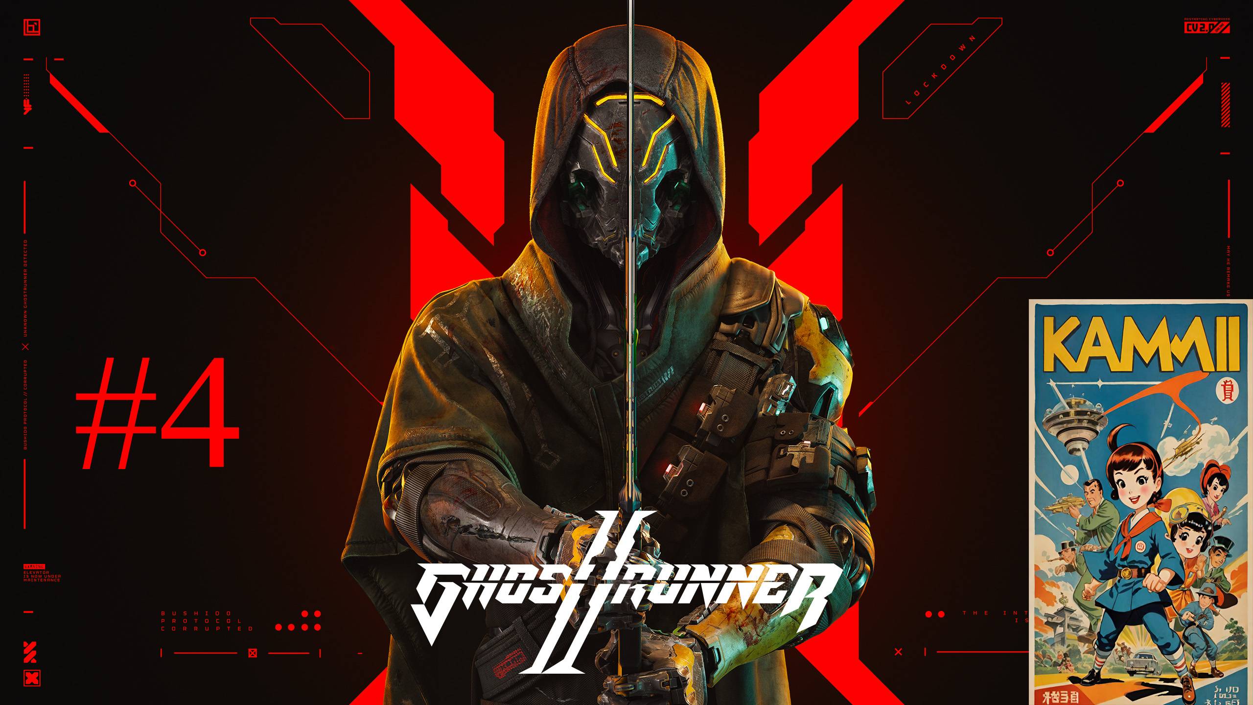 GhostRunner2 Прохождение #4- ВЗлом терминалов