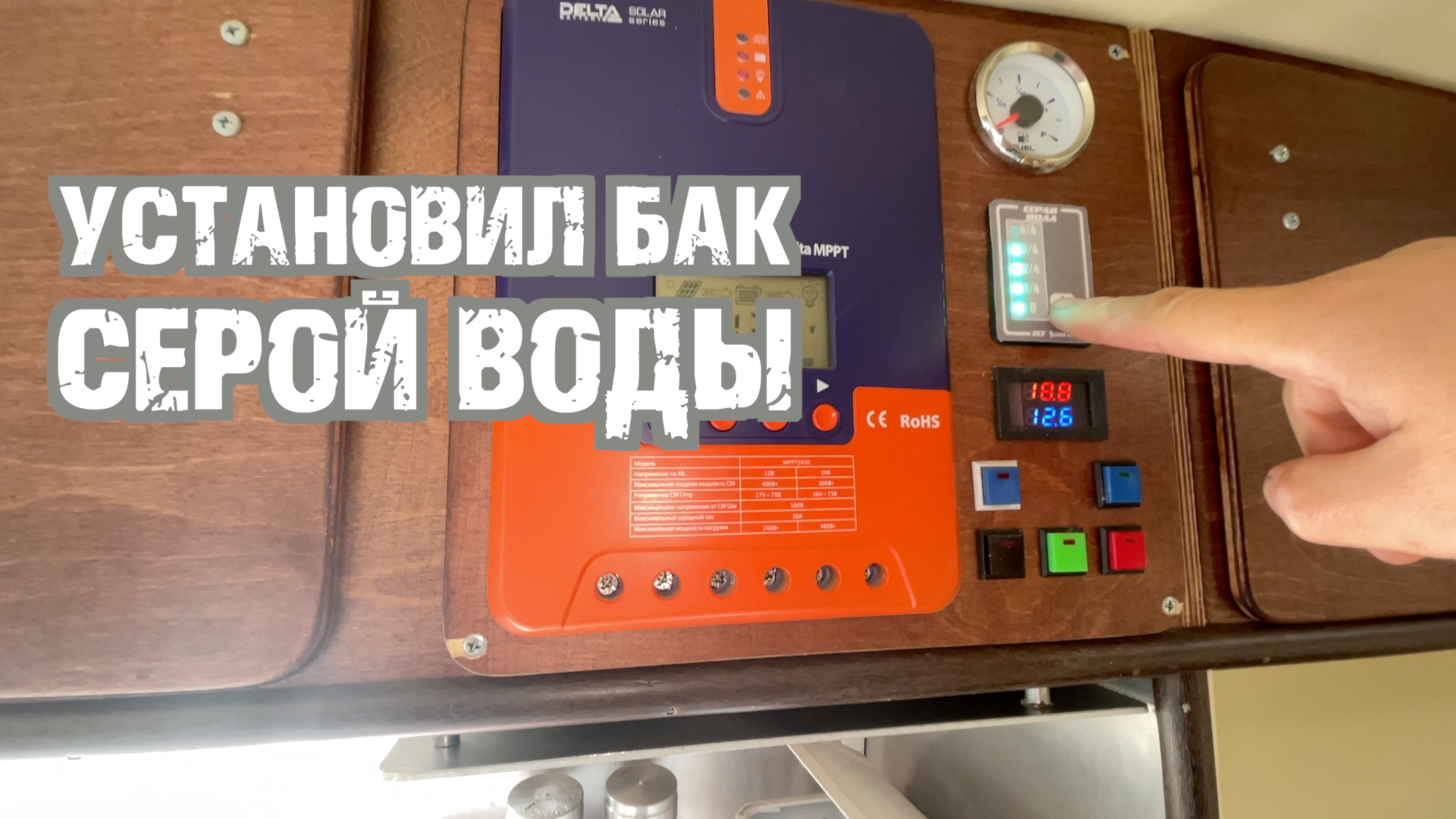 Установил бак серой воды