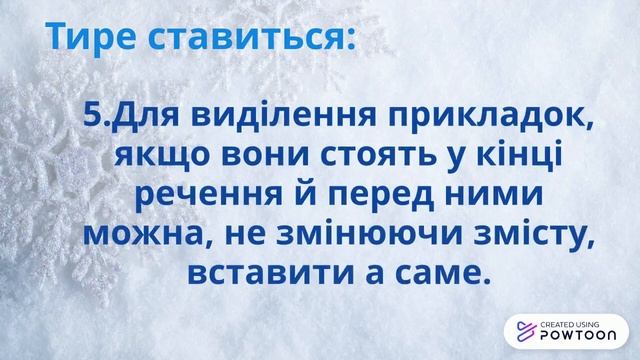ЗНО. Правила написання тире.