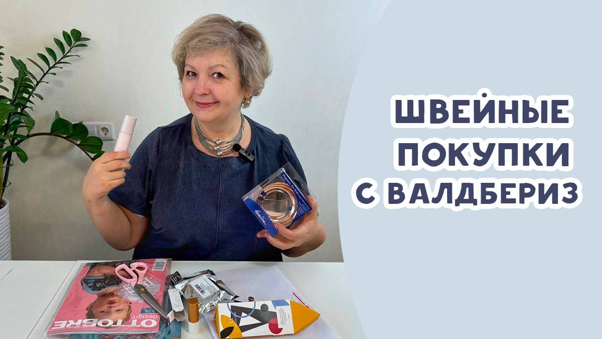 Обзор покупок с Валдбериз. Распаковка смотреть онлайн