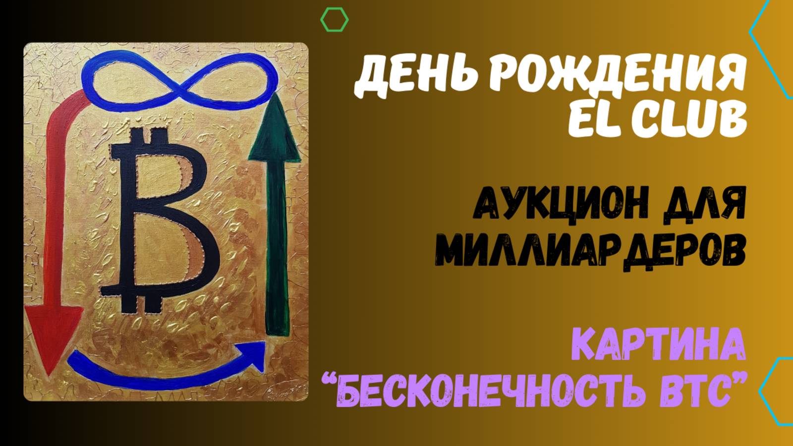 ХУДОЖНИК ГОДА - РУСЛАН ЗАХАРКИН / СОВРЕМЕННОЕ ИСКУССТВО смотреть онлайн