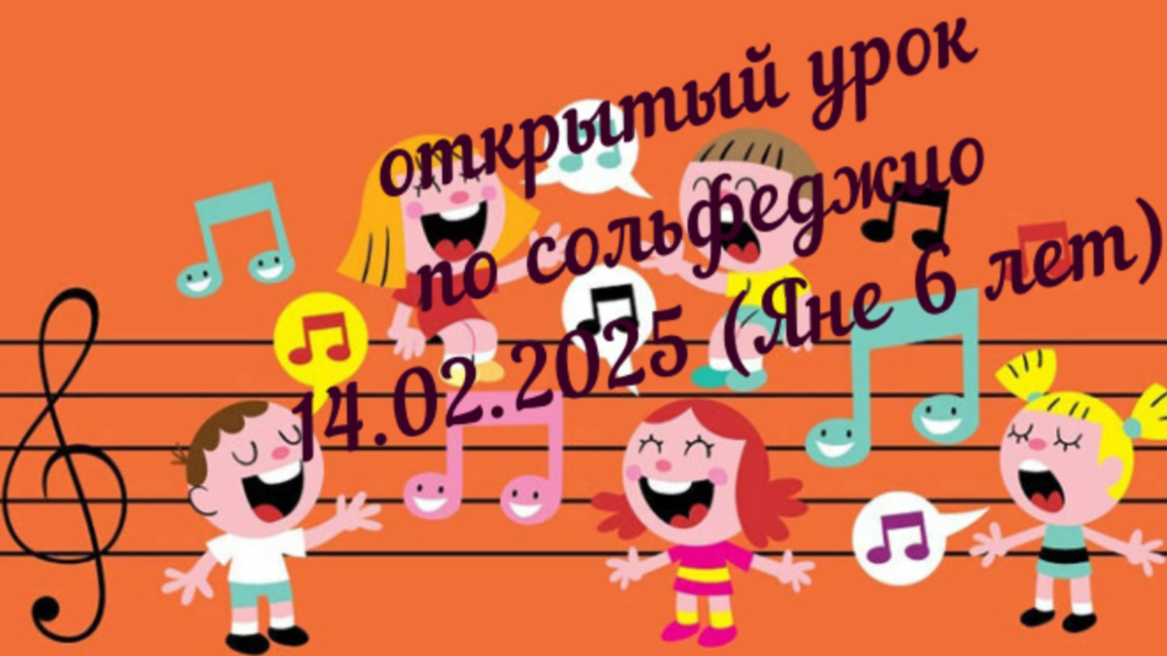 открытый урок по сольфеджио смотреть онлайн