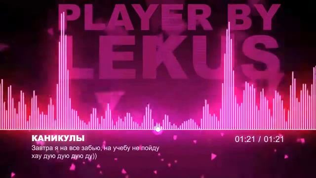 Песня КАНИКУЛЫ