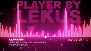 Песня КАНИКУЛЫ