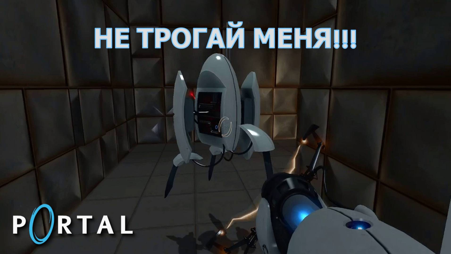 Portal. Глава VIII | Космонавт Play