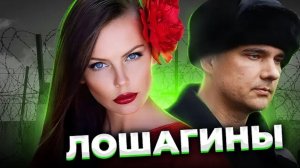 Анна Ханна."Колени согнуты,руки вдоль туловища"Преступление в семье Лошагиных