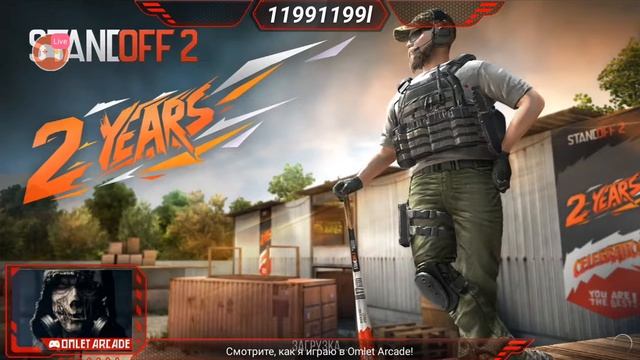 Смотрите мой стрим по "Standoff 2" в "Omlet Arcade"! смотреть онлайн