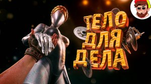 Близняшка теперь в руке ( Atomic Heart / Мемы и баги )