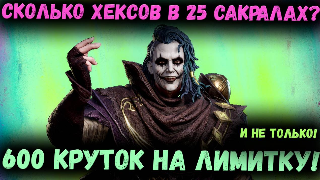 С Сакралов опять ничего не падает?!! Спустили 600 круток на лимитку! | Watcher of Realms смотреть онлайн