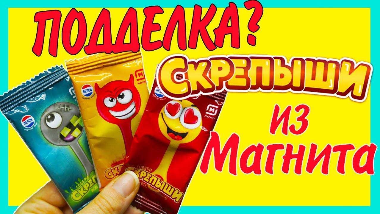 СКРЕПЫШИ СНОВА В МАГНИТЕ! МАГНИТ ПРОТИВ КИТАЙСКИХ Битва Скрепышей смотреть онлайн