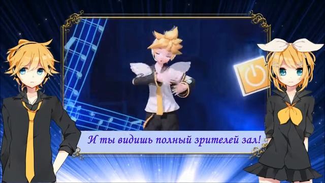 [_TIOM_] Kagamine Rin Len - Electric Angel (RUS Sab)