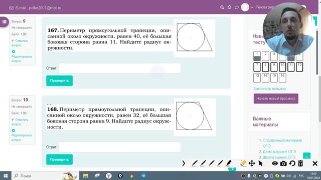 7. Вписанная окружность