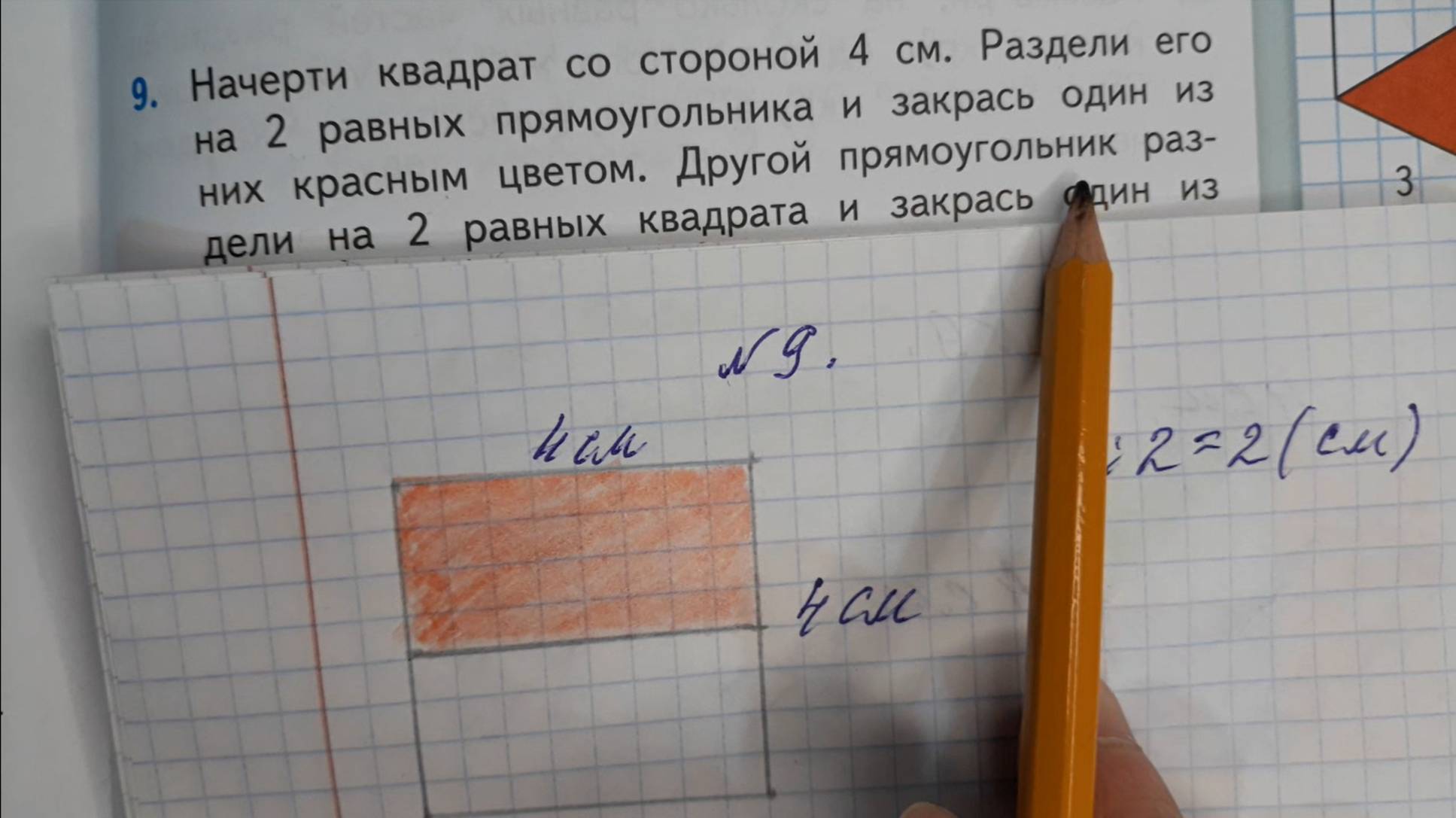 Математика 3 класс 1 часть номер 9 стр 93 смотреть онлайн